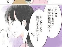 食べた事もない義母の料理を工夫して覚えろと言う夫の無理難題にうんざり【自称グルメの勘違い３】