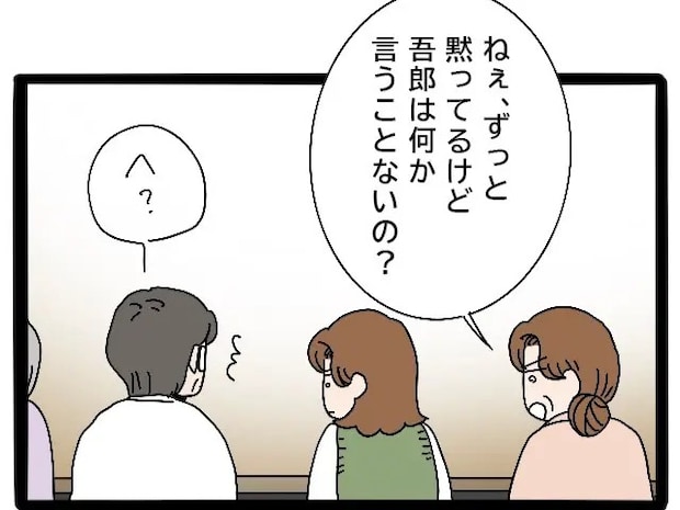 父と兄にとって嫁いびりは他人事。話を振られて気まずい顔【実母が嫁いびり義母になっていた３６】