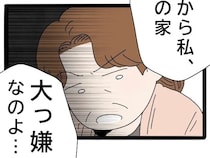 ［３３］実母が嫁いびり義母になっていた｜いびられても守らない。悪しき因果が巡る実家が大嫌いと本音を吐露