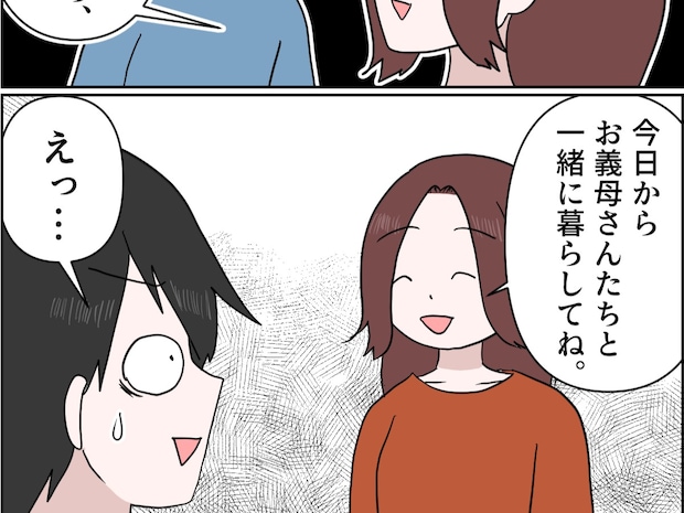 夫は実家へ返却、借金は倍返しで全額回収！計画通りに事が進んでご満悦の妻【夫がとにかく気持ち悪い２０】