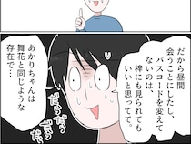 ［１７］夫がとにかく気持ち悪い｜やましいことは何もないと動揺のあまり口数ばかりが増える無様な夫