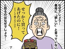 ［４］息子溺愛義母がしんどい｜頼んだ訳じゃない。買ってあげたと恩を着せるお土産は個性的すぎて飾れない