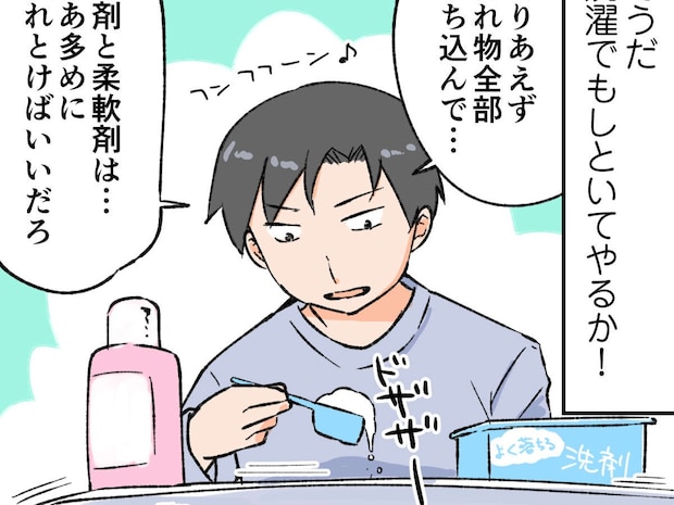 ありがた迷惑な夫にため息。よかれと思って普段やらない家事をするも逆効果【留守番したオレ、妻の怒りを買う２】