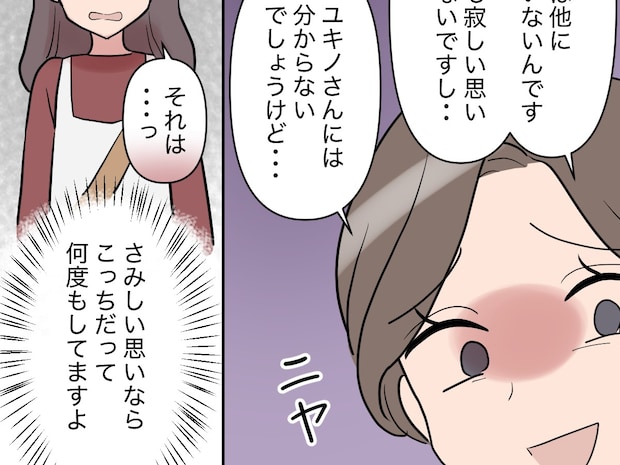 家族なんだから少しくらい我慢して！あまりに身勝手な要求をする義妹に苛立ちを隠せない【夫は妹至上主義１２】