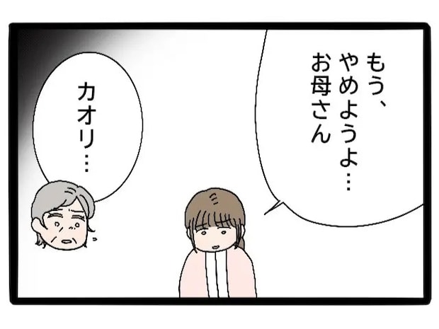 もうやめようよ。娘の心からの願いに母は複雑な表情【実母が嫁いびり義母になっていた３７】