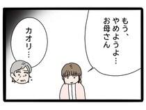 もうやめようよ。娘の心からの願いに母は複雑な表情【実母が嫁いびり義母になっていた３７】