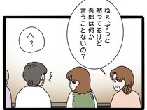 ［３６］実母が嫁いびり義母になっていた｜父と兄にとって嫁いびりは他人事。話を振られて気まずい顔