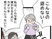 ［３５］実母が嫁いびり義母になっていた｜娘がいびられるのは許せない。ダブルスタンダードを指摘されハッとする