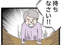 ［３４］実母が嫁いびり義母になっていた｜男尊女卑の伝統を踏襲しようとする娘の婚約者に待ったをかける