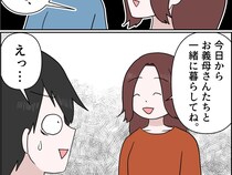 ［２０］夫がとにかく気持ち悪い｜夫は実家へ返却、借金は倍返しで全額回収！計画通りに事が進んでご満悦の妻