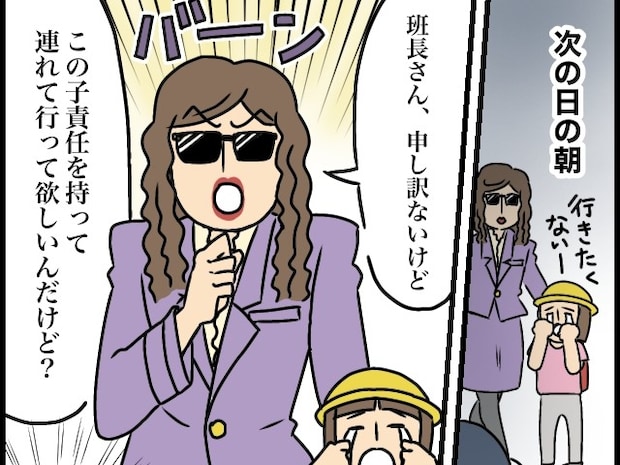 責任持って連れて行って。行き渋る娘の対応を班長に丸投げする母親【登校班トラブル２】