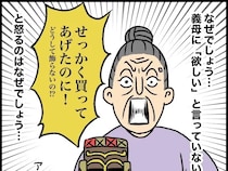 ［４］息子溺愛義母がしんどい｜頼んだ訳じゃない。買ってあげたと恩を着せるお土産は個性的すぎて飾れない