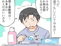 ［２］留守番したオレ、妻の怒りを買う｜ありがた迷惑な夫にため息。よかれと思って普段やらない家事をするも逆効果