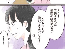 ［３］自称グルメの勘違い｜食べた事もない義母の料理を工夫して覚えろと言う夫の無理難題にうんざり