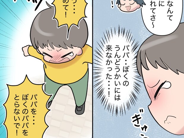 僕のパパを盗らないで！自分より余所の子が優先されていると知った息子の悲しい叫び【夫は妹至上主義１３】