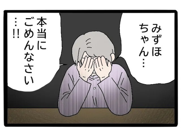 嫁いびりするお母さんは見たくない。娘の言葉に泣き崩れる母【実母が嫁いびり義母になっていた３８】
