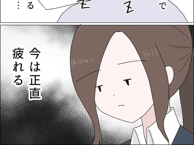 楽しかったはずの彼との時間が疲れる。自由気ままな学生彼氏と社会人彼女のすれ違い【私は彼氏のパシリ２】