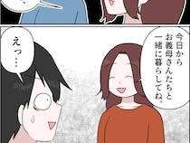 ［２０］夫がとにかく気持ち悪い｜夫は実家へ返却、借金は倍返しで全額回収！計画通りに事が進んでご満悦の妻