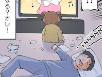 娘に動画を見せて自分は気持ち良く昼寝。積み上げた育児が数時間に台無しに【留守番したオレ、妻の怒りを買う４】