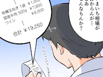 ［３］留守番したオレ、妻の怒りを買う｜普段行かない高級スーパーで夕飯の買い出し。気付けばお会計は２万円弱