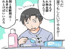 ［２］留守番したオレ、妻の怒りを買う｜ありがた迷惑な夫にため息。よかれと思って普段やらない家事をするも逆効果