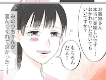 美味しいと喜ぶ義妹の繊細な味覚にホッとして涙が出るも相変わらずな夫にうんざり【自称グルメの勘違い６】