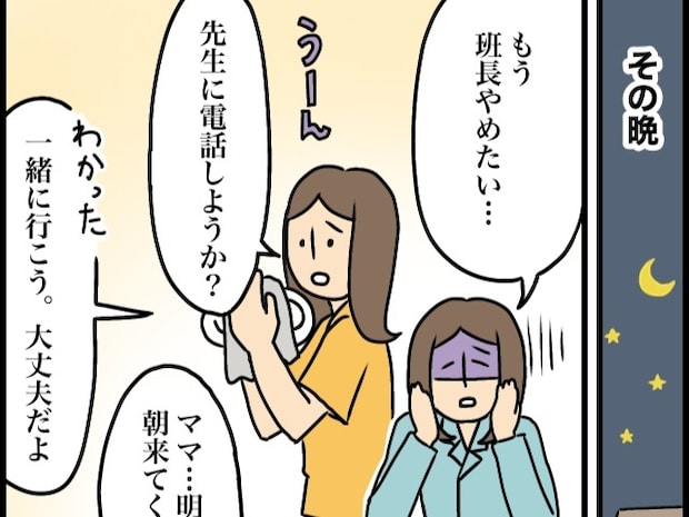 行き渋り対応を押し付けられ思い悩む班長。付き添い登校を求められた母親は身勝手な主張【登校班トラブル４】