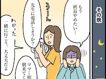 行き渋り対応を押し付けられ思い悩む班長。付き添い登校を求められた母親は身勝手な主張【登校班トラブル４】