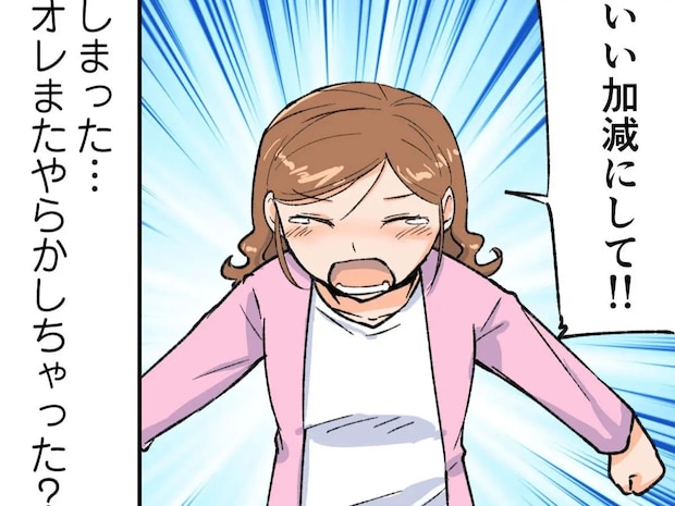 やりたいことだけやって満足?育児のいいとこ取りをする夫に妻の雷が落ちる【留守番したオレ、妻の怒りを買う5】