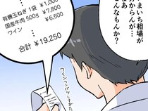 ［３］留守番したオレ、妻の怒りを買う｜普段行かない高級スーパーで夕飯の買い出し。気付けばお会計は２万円弱