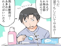 ［２］留守番したオレ、妻の怒りを買う｜ありがた迷惑な夫にため息。よかれと思って普段やらない家事をするも逆効果