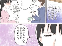 ［５］自称グルメの勘違い｜義母の料理を恋しがる夫の妹の反応が同じだったらと躊躇しながら囲んだ食卓