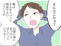 ［４］自称グルメの勘違い｜義両親にまで妻の料理に対する不満を漏らす夫は義妹を自宅に泊めると相談なしに決定