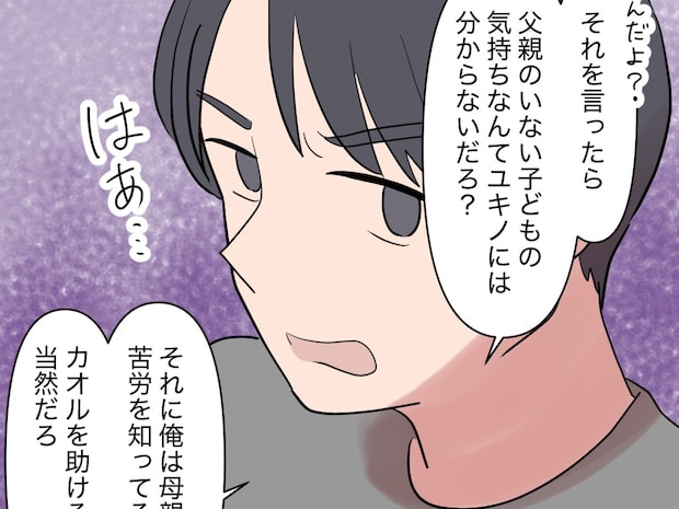 父親のいない気持ちは分からないと、母子家庭を盾にして妹を優先することを正当化する夫【夫は妹至上主義１５】