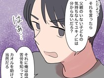 ［１５］夫は妹至上主義｜父親のいない気持ちは分からないと、母子家庭を盾にして妹を優先することを正当化する夫