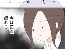 ［２］私は彼氏のパシリ｜楽しかったはずの彼との時間が疲れる。自由気ままな学生彼氏と社会人彼女のすれ違い