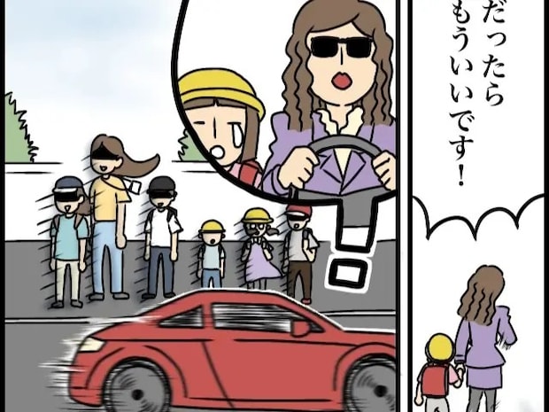 走り去る赤い車。登校に寄り添うどころか文句を言うだけの保護者に連れられて行った女の子【登校班トラブル５完】