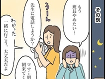 ［４］登校班トラブル｜行き渋り対応を押し付けられ思い悩む班長。付き添い登校を求められた母親は身勝手な主張