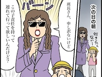 ［２］登校班トラブル｜責任持って連れて行って。行き渋る娘の対応を班長に丸投げする母親