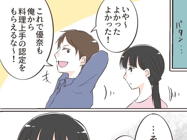 料理もしないのになぜ上から目線！？義母の味を習得した妻に料理上手の認定を与える夫【自称グルメの勘違い８】