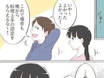 料理もしないのになぜ上から目線！？義母の味を習得した妻に料理上手の認定を与える夫【自称グルメの勘違い８】