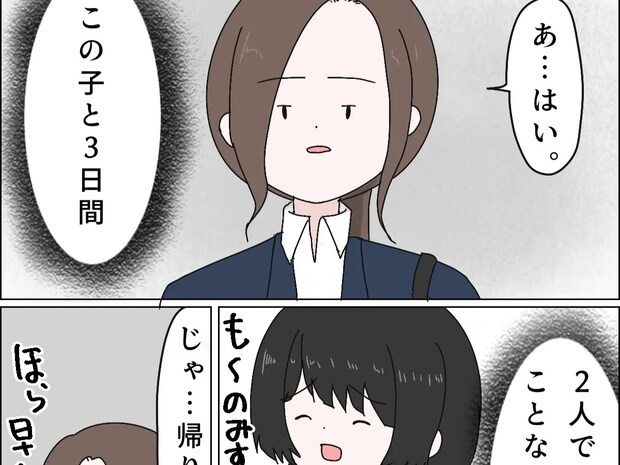 浮気を疑われても仕方ない。３日間も女友達との長距離ドライブを楽しんだ彼氏【私は彼氏のパシリ５】