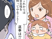 ［６完］留守番したオレ、妻の怒りを買う｜まだまだ未熟だった自分に反省。自主性を持って育児に取り組むことを決意