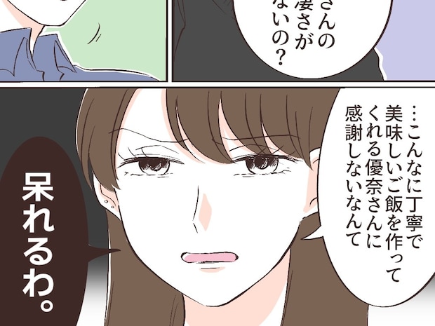 本当に分からないの？妻の料理の腕に気づかない夫に軽蔑の眼差しを向ける義妹【自称グルメの勘違い９】