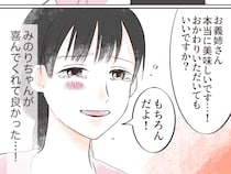 ［６］自称グルメの勘違い｜美味しいと喜ぶ義妹の繊細な味覚にホッとして涙が出るも相変わらずな夫にうんざり