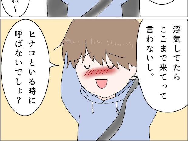 女友達と２人きりで温泉や観光を満喫。それでも浮気はしていないと言い張る彼氏【私は彼氏のパシリ６】