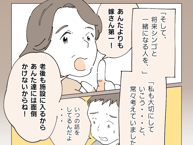 将来は施設に入り面倒をかけない。息子が学生の頃から嫁を大切にすると心に決めていた【義母からの手紙２】