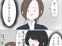 ［５］私は彼氏のパシリ｜浮気を疑われても仕方ない。３日間も女友達との長距離ドライブを楽しんだ彼氏