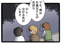 妻を助けなかった兄を責めることなく、寄り添うような言葉をかけた婚約者【実母が嫁いびり義母になっていた４４】