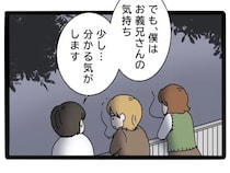 ［４４］実母が嫁いびり義母になっていた｜妻を助けなかった兄を責めることなく、寄り添うような言葉をかけた婚約者